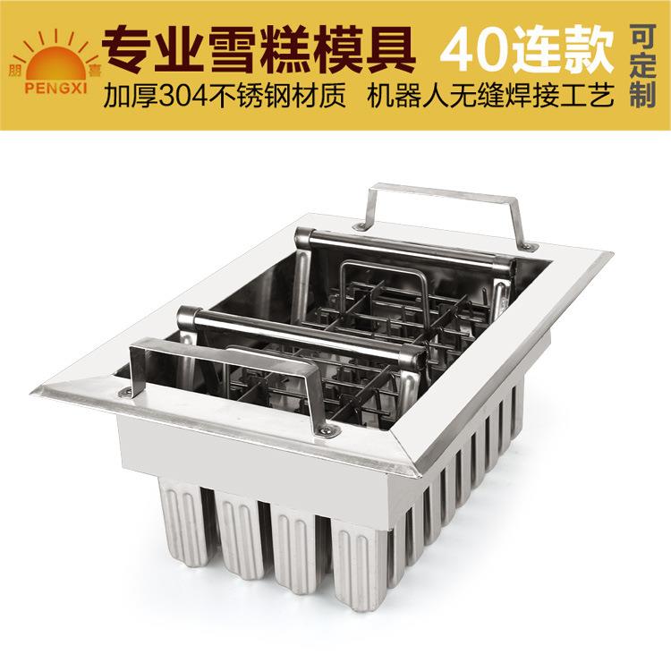 不锈钢糕模具冰棍冰淇无品牌/淋模具棍模具创冰意12冰格雪东贝款