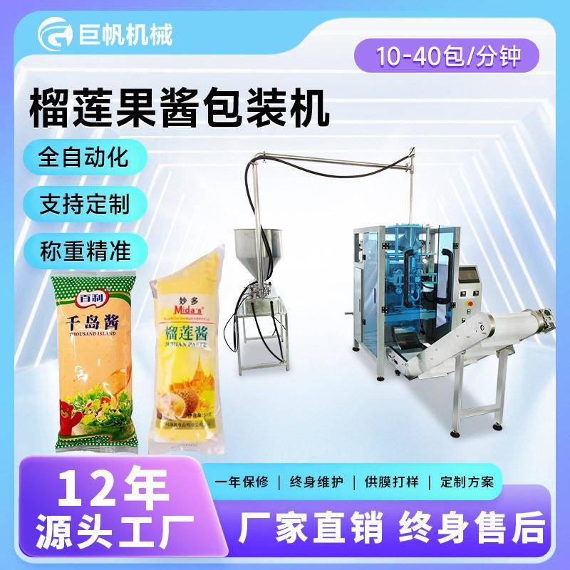 榴莲果肉泥包装机草莓酱沙茶酱自动灌装机果酱虾滑立式卷膜包装机