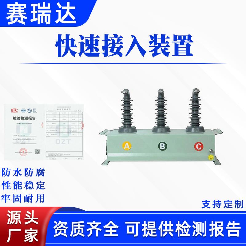 电力施工快速接入装置旁路电缆柱上开关带电作业高压柱上快速装置