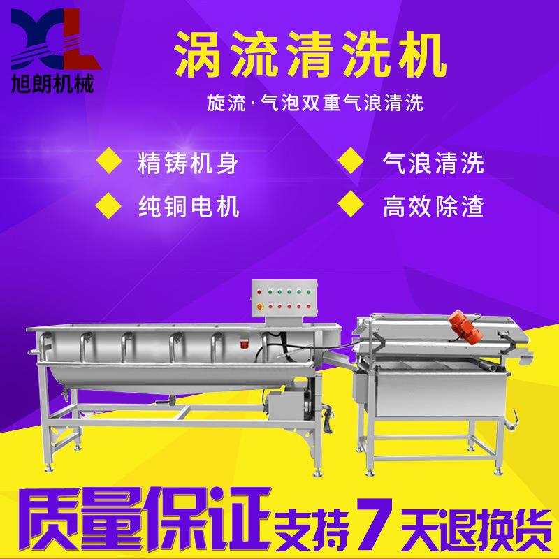 全自动不锈钢涡流清洗机商用咸菜丝水果蔬菜工业清洗机厂家