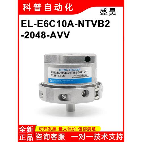 EL-E5C10A-NTVB2-2048-AVV全新原装质保一年长春盛昊旋转编码器