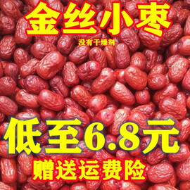 新枣特级沧州红枣2500g新货农家，自产5斤整箱，零食干金丝小枣子