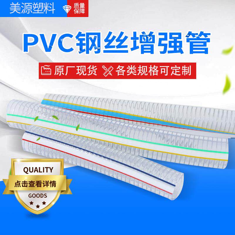 新款直销高压钢丝增强软管 耐寒抽油管1寸PVC透明钢丝软管