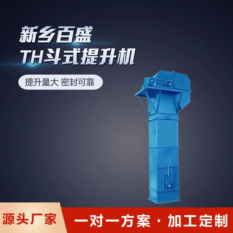 TH型全自动环链斗式提升机提升上料机新乡斗提机畚斗厂家