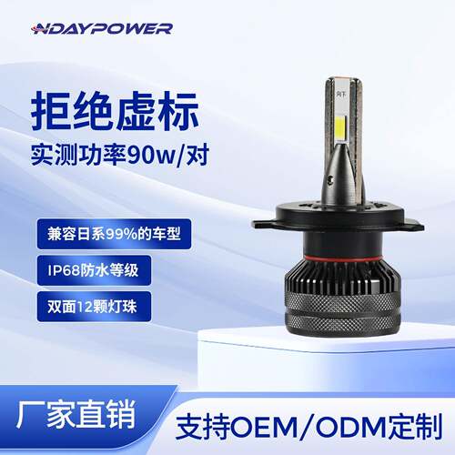 LED汽车大灯C45车灯90W稳定功率双铜管H4H79005超亮