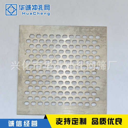 网板筛网加工厂家圆孔 网矿不锈钢板孔微孔不锈钢 冲孔冲华诚
