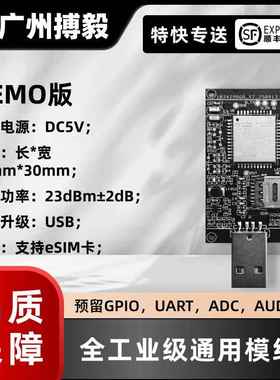 中移ML307C USB Type-C 4G开发板超低功耗 At指令/openCPU通信板