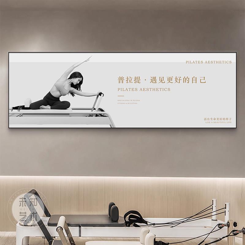 瑜伽馆装饰画健美瘦身教室壁画普拉提私教健身房形象背景墙面挂画