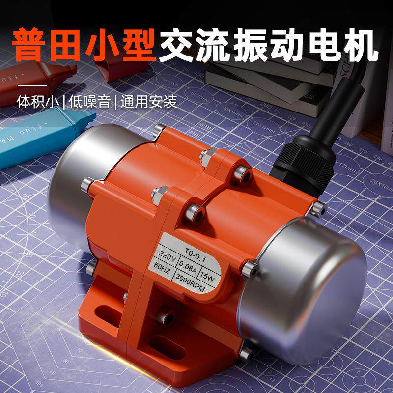 普田小型339振动电机震动马达220V380V0W0仓壁激振器电振打器1镀