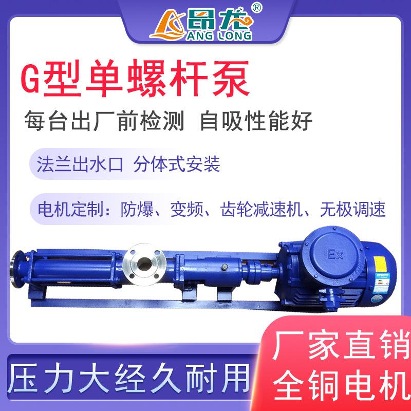 G型螺杆泵不锈钢304耐腐蚀加药泵高粘稠蜂蜜果酱鱼糜肉糜进料泵