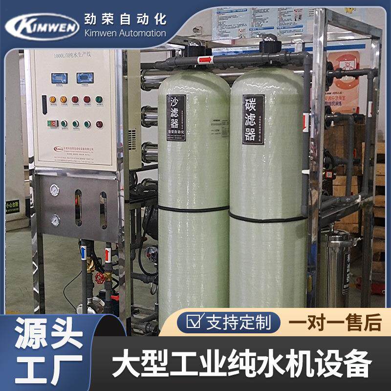 商用小型净水器ro反渗透纯水装置水处理直饮水RO反渗透一体设备