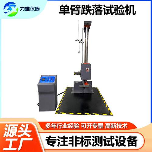 臂跌落试验机双翼跌落测试机包装箱自由跌落测试台包装件试验机