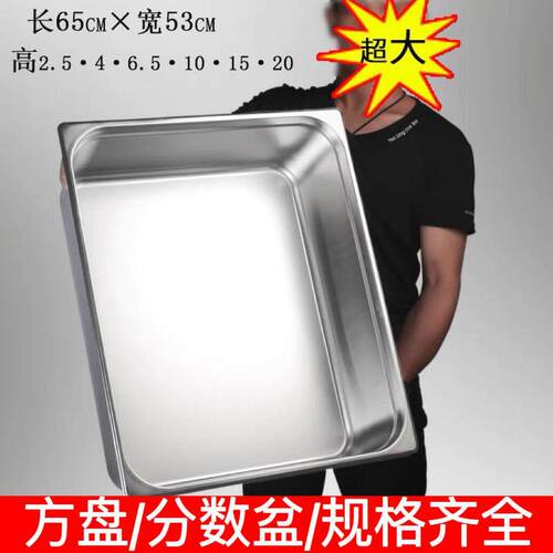 特大加深65*53不锈钢加厚正方盆子2/1份数盆洗菜盆晾晒盘大料盆烘