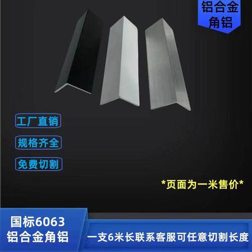 深黑白银色铝合金角铝 L型角铝不等边直角等边90度直角收边条型材