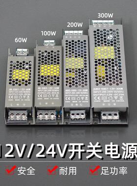 交流220V转直流12V24v开关电源低压灯具LED变压器60W100W200W300W