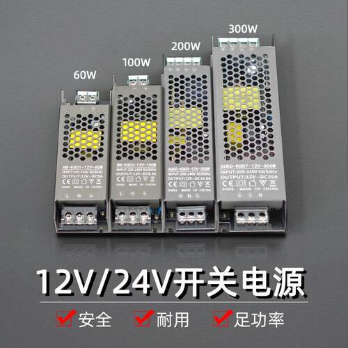 交流220V转直流12V24v开关电源低压灯具LED变压器60W100W200W300W