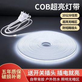 户外灯带led超亮防水220v自粘cob灯带条带，开关家装客厅吊顶背景墙