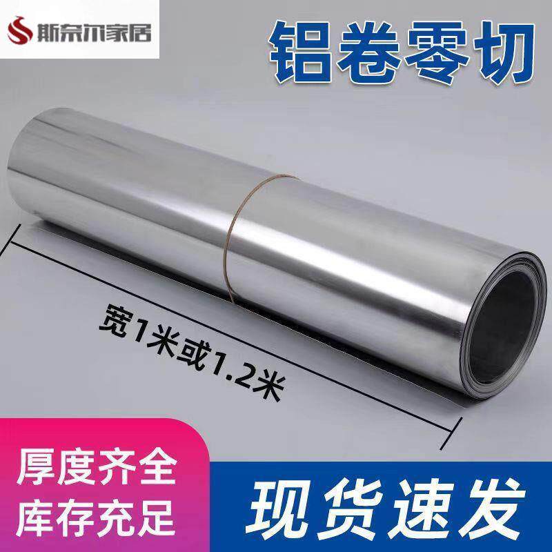 铝皮铝卷0.2mm-1mm厚保温管道外壳外护铝皮片0.5铝皮卷材薄铝板
