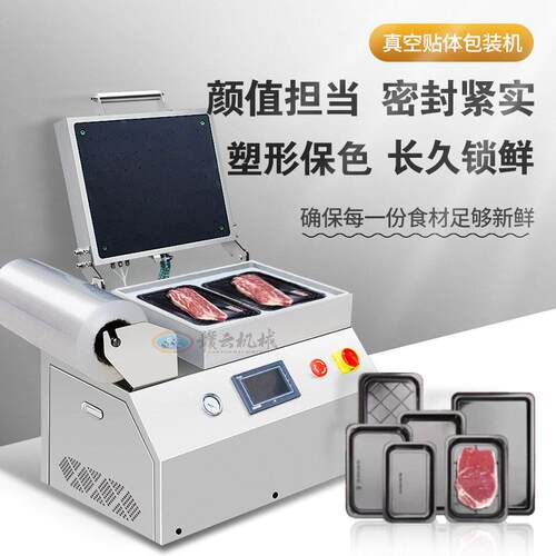 赣云台式贴体包装真空机鱼虾牛排羊肉鹅肝鲍鱼烤肉手压贴体覆膜机