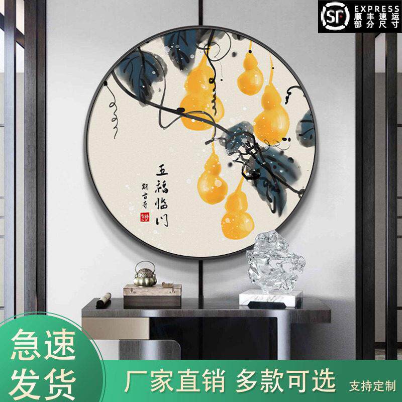 圆形装饰画新中式玄关挂画五福临门沙发背景墙画招财吉祥葫芦墙画