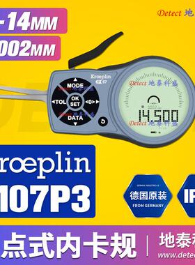 L107P3数显三点式电子内卡规德国kroeplin内径卡规G107P3