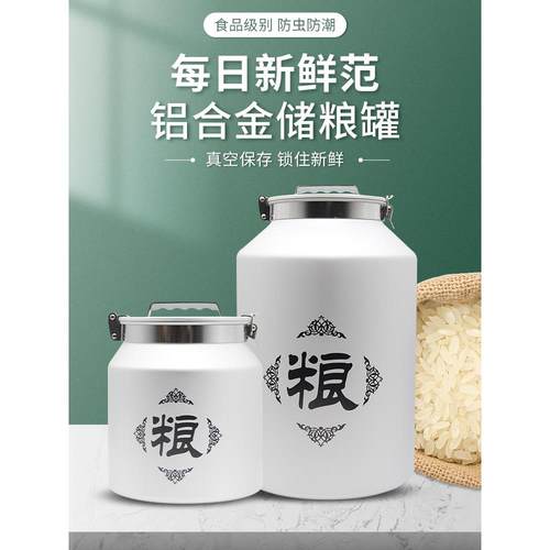 XEI3铝合金密封桶不锈钢50斤大米粮桶家用装20斤存面粉缸防虫潮储