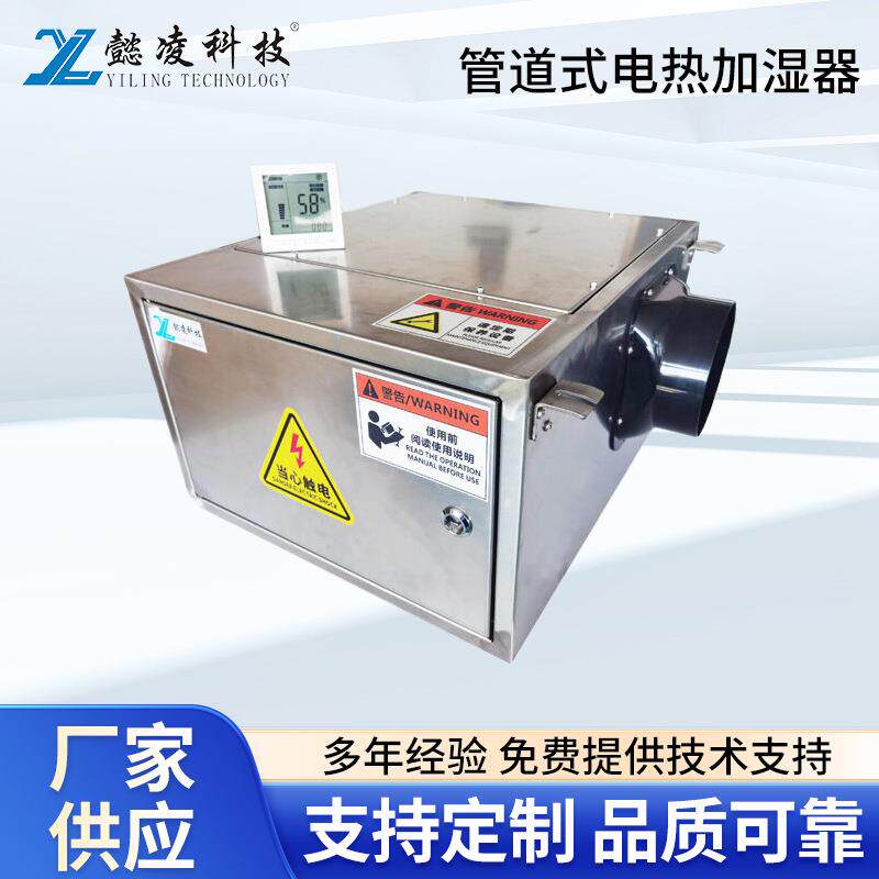 管道式电热蒸汽加湿器中央空调新风机配套使用别墅宾馆增湿