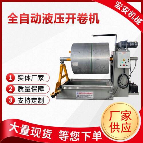厂家供应5吨液压开卷机全自动涨紧式钢卷上料架支撑架开平送料机