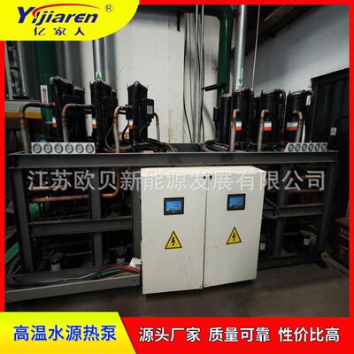 废水余热回收水源热泵 复叠式高温空气能热泵 循环水热能回收系统