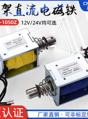 推拉式 贯穿式 框架式电磁铁ZYE1-1050Z/1250Z  DC12V24V 10mm10N