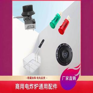 新品电炸炉头配件通用旋钮发热管温控器炸炉限温器炸油锅商用油炸