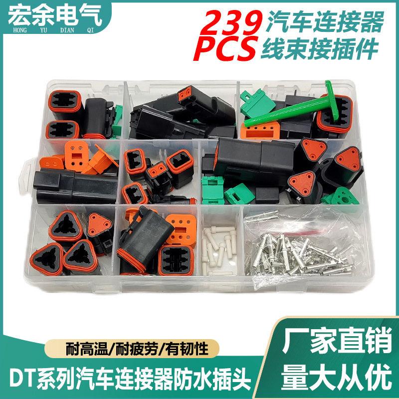 德驰DT系列套装239PCS国产防水插头汽车连接器线接插件设计接头