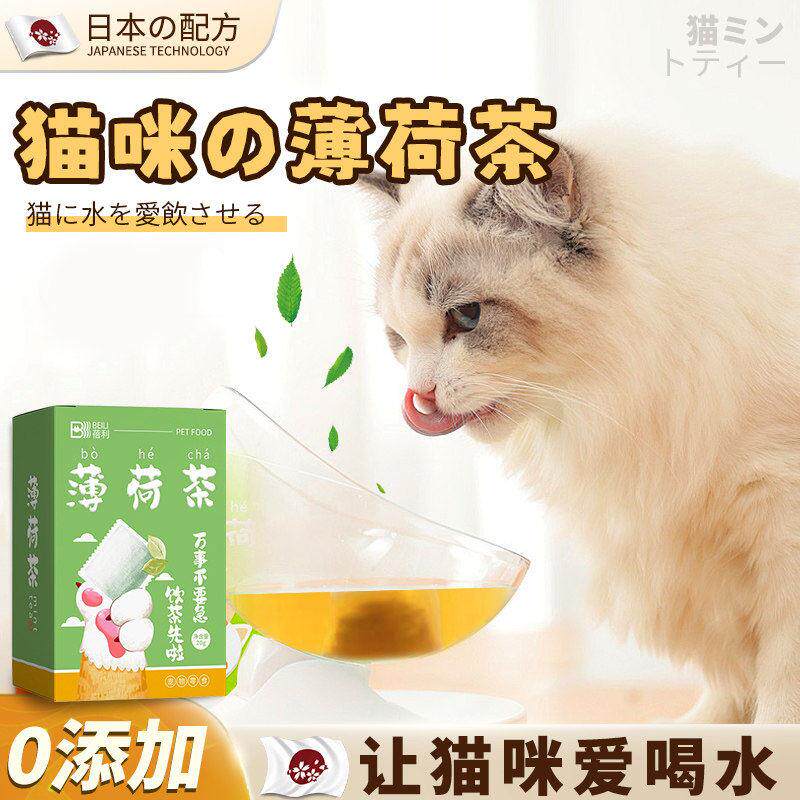 【猫薄荷茶】猫喝水消化清新口气促进饮水调节情绪天然薄荷清洁