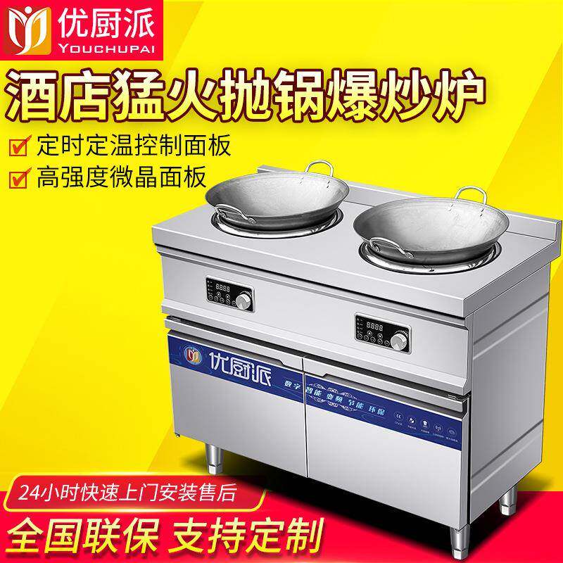 优厨派双头小炒炉电磁大功率凹面商用酒店猛火饭店快餐抛锅爆炒灶