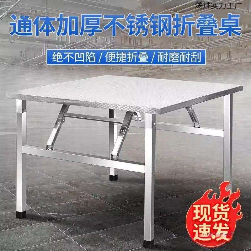 不锈钢折叠桌子餐桌家用烧烤户外桌吃饭夜市摆摊便携桌方形长方形