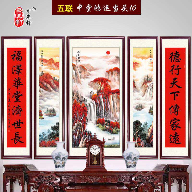 中堂画 画新款客厅挂画 画农村堂屋新中式玻璃山水画 画国画 画字