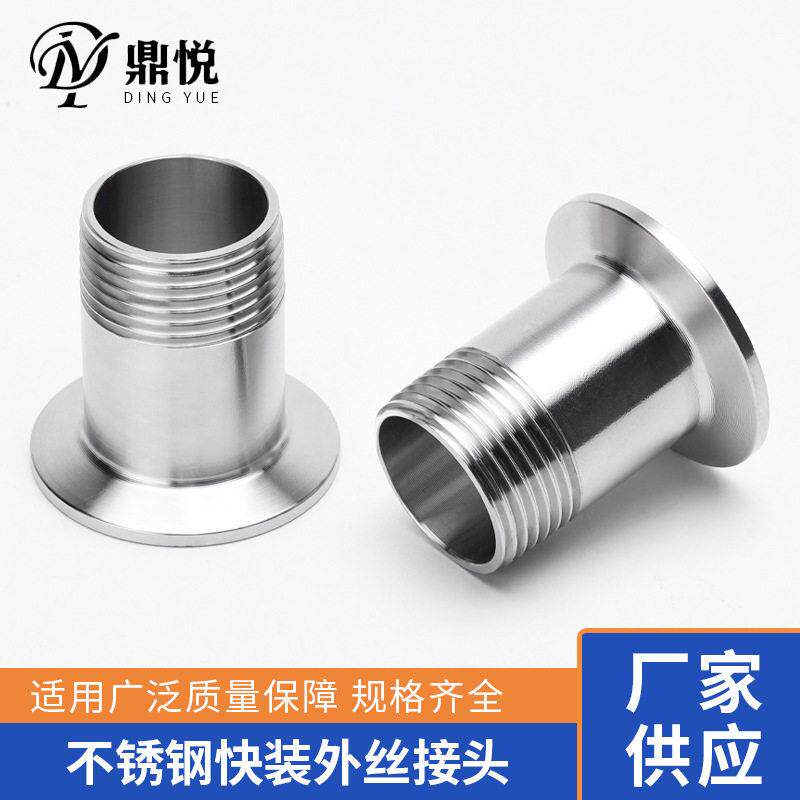 304/316不锈钢快装外丝接头卫生级卡箍卡盘外螺纹端头外牙接头