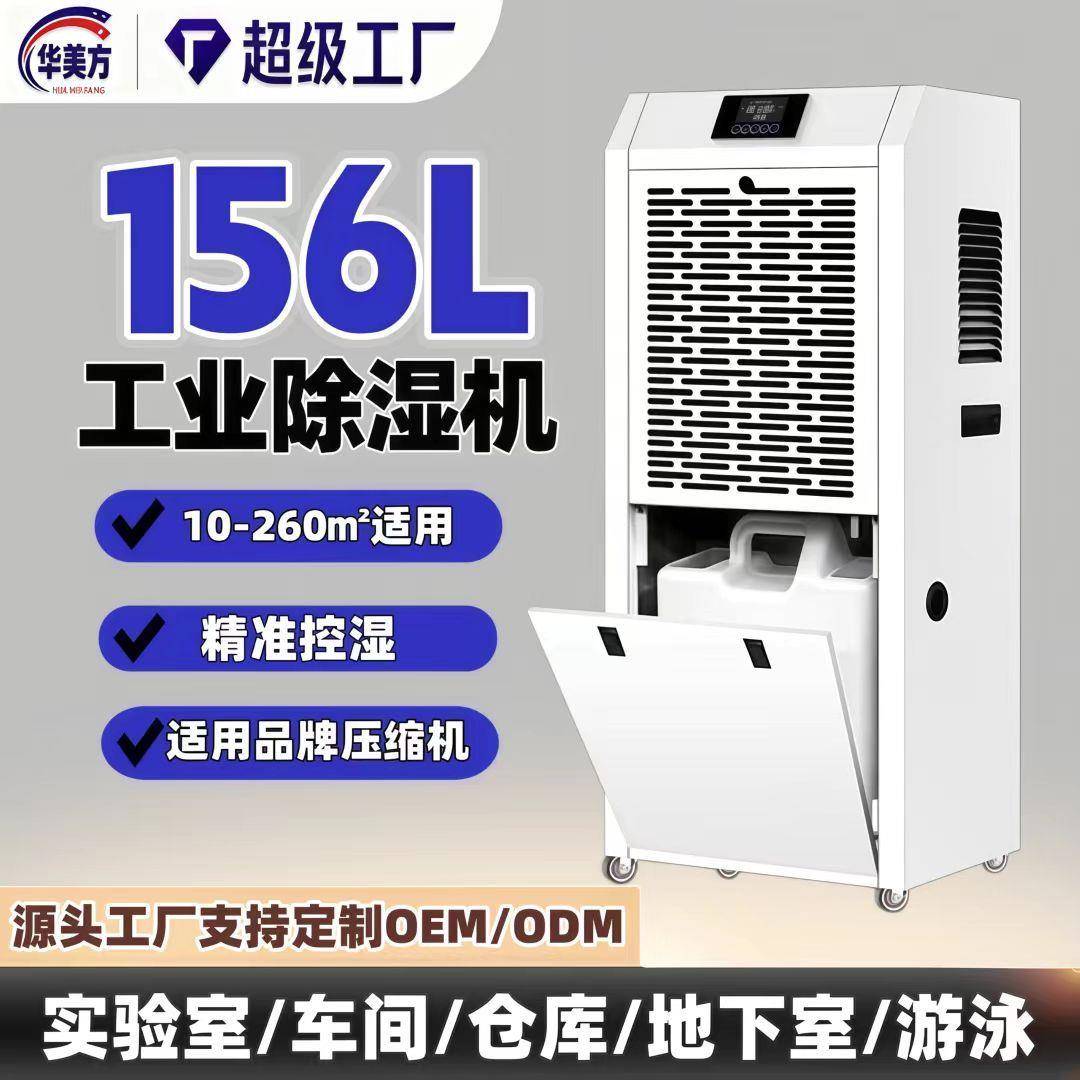 华美方工业除湿机大功率抽湿器家用除湿器超强除湿车间地下室去湿