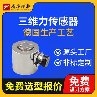 046多维力三分量三轴测力传感器 上海三维力传感器ZZ510