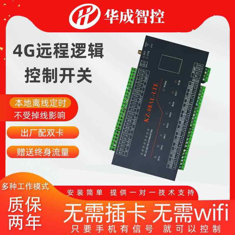 2/4/8/16路网络继电器RTU模块IO智能远程逻辑开关控制器APP模拟量