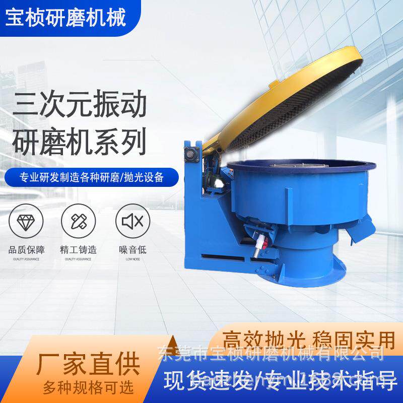 环保盖自动选料振动研磨机环保型振动研磨机厂家直售