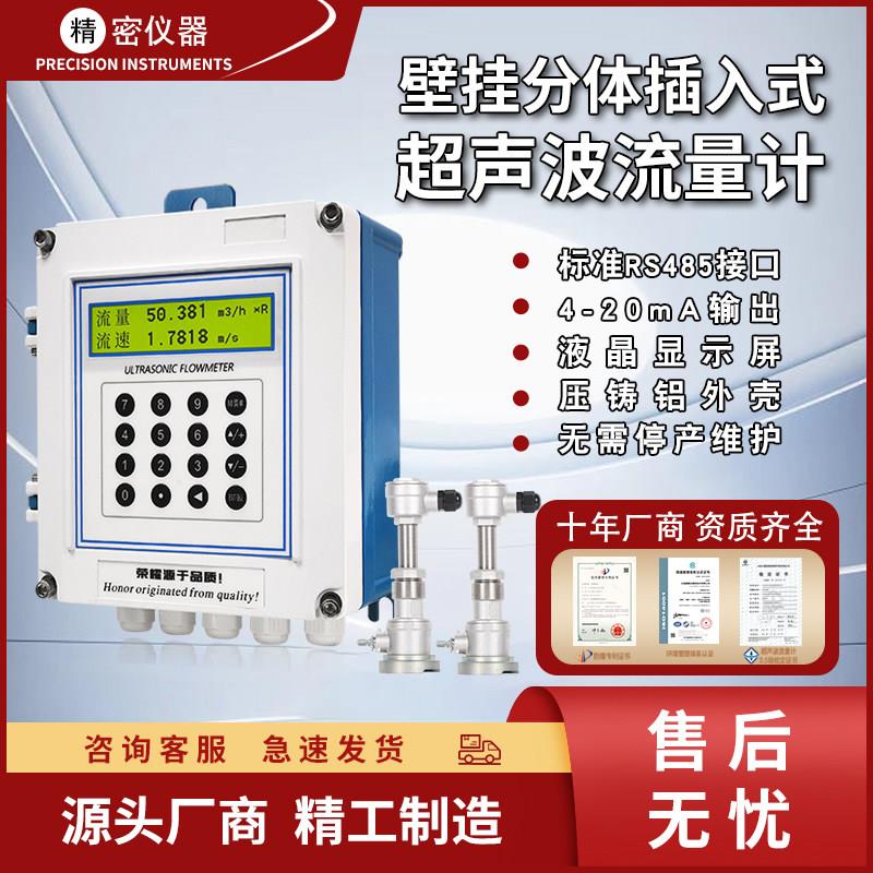 超音波流量计插入式两件式壁挂式热计量表消防水利液体水流量计量