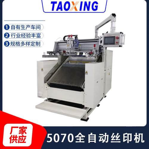 厂家直销全自动丝网印刷机 TX-YKPZ-5070全自动热转印膜丝印机