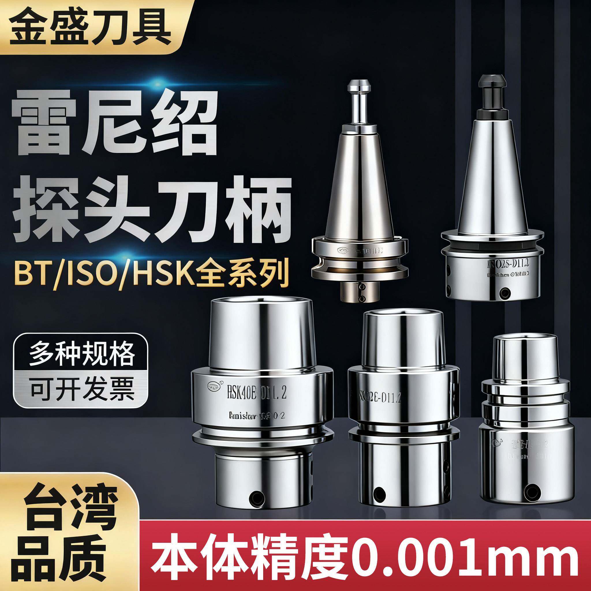 雷尼绍监视器刀柄OMP40 OMP60-D20HSK63 ISO25 BT30 15测头探针SK