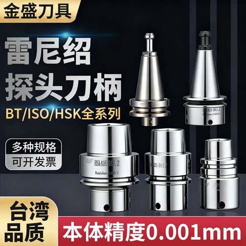 雷尼绍监视器刀柄OMP40 OMP60-D20HSK63 ISO25 BT30 15测头探针SK