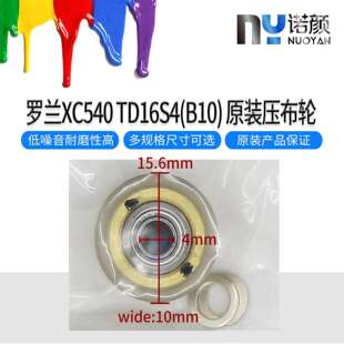 罗兰写真机刻字机走纸轮压布轮 SP540刻字机压轮 Roland VS640