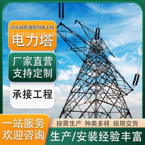 厂家供应220KV电力塔钢结构输电线路铁塔通讯架线角钢塔抗冲击