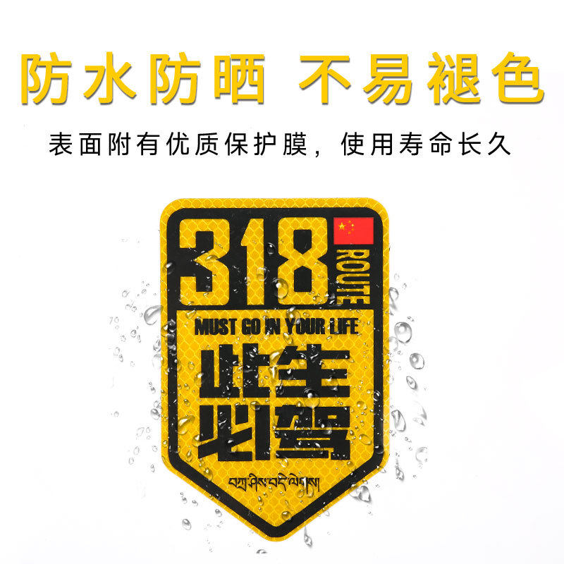 此生必驾g18线自驾游创意划痕遮挡摩托车汽车反光磁吸贴纸,汽车用品/电子/清洗/改装,汽车装饰贴/反光贴,淘宝优惠券,粉丝福利购,淘宝优惠卷