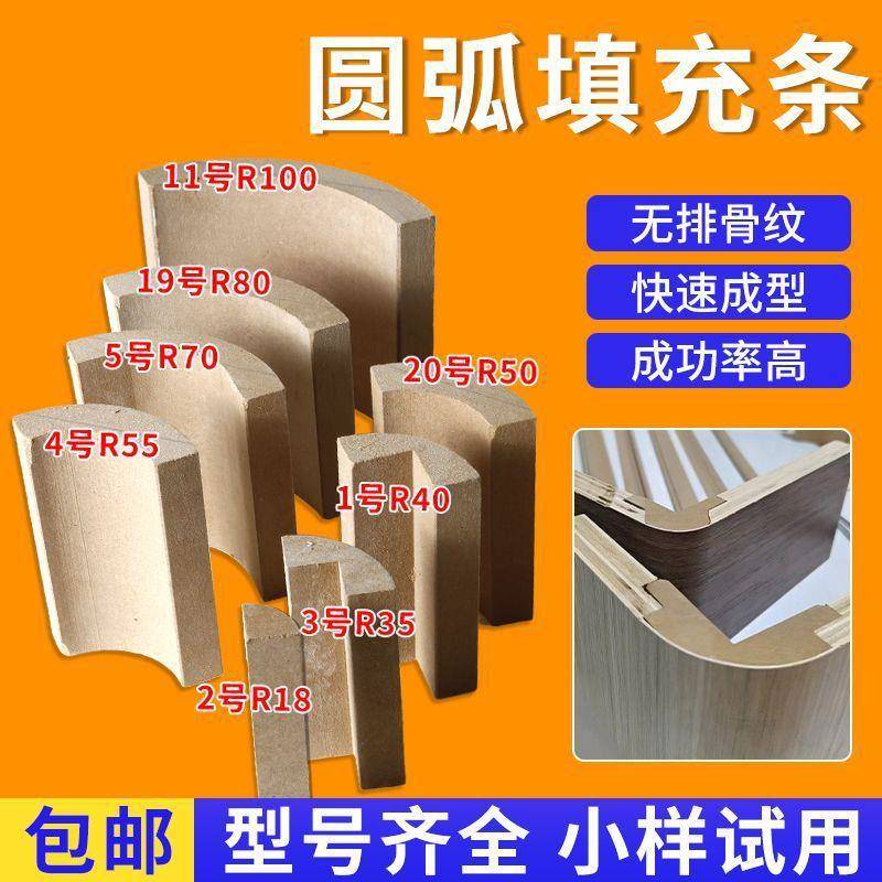 圆弧填充条密度板内外圆弧造型板内衬模填充条阳角条实木圆弧线条