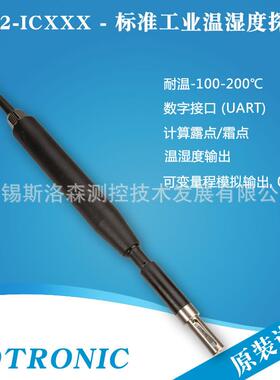 HC2-IC405-A湿度传感器温湿度传感器探头耐高温型温湿度传感器